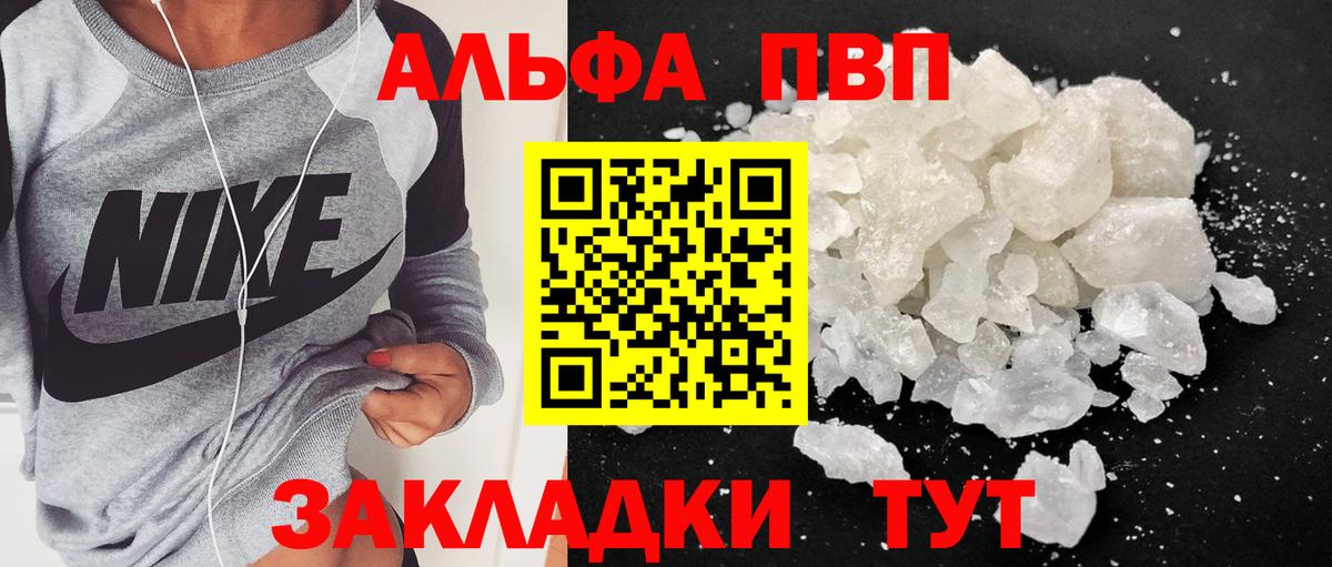 Альфа ПВП крисы CK  A-PVP VHQ  A-PVP СК  Усинск  Вход с VPN 
