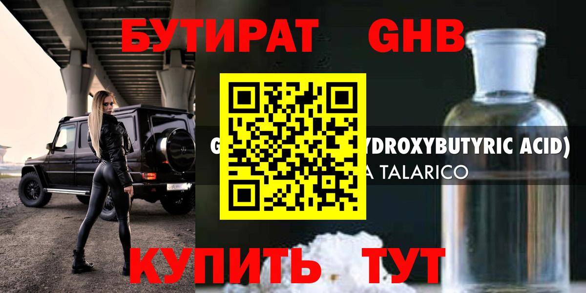 Бутират BDO Усинск
