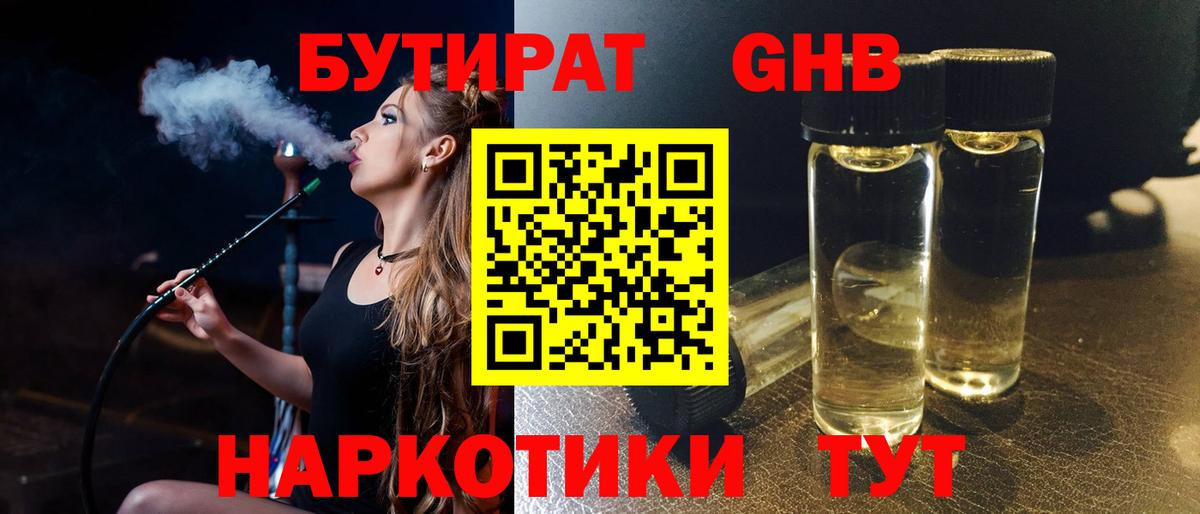 Бутират  Вход с VPN  Усинск  Бутират бутик 