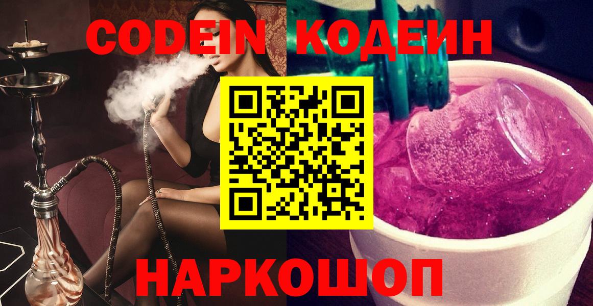 Кодеиновый сироп Lean напиток Lean (лин)  Вход с VPN  Усинск 