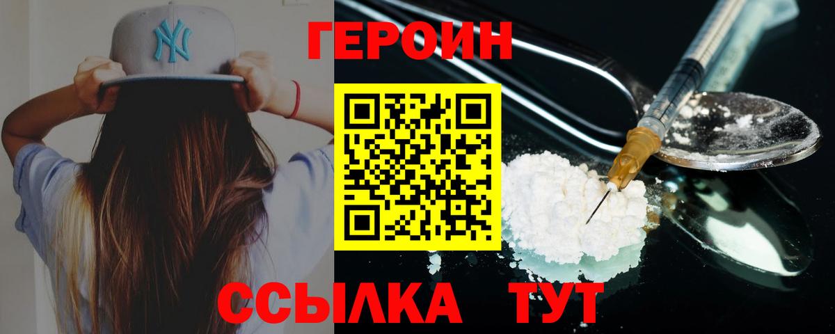 Героин хмурый Усинск