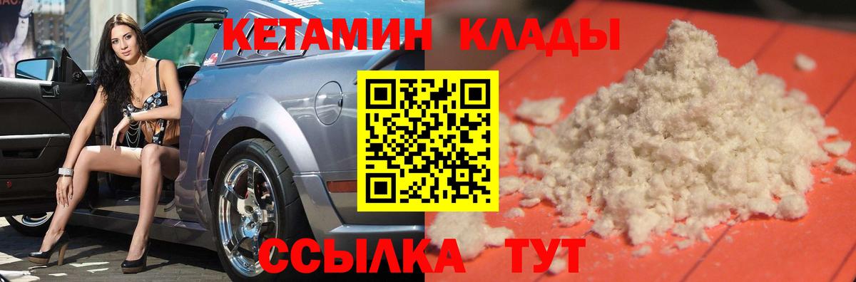 КЕТАМИН ketamine Усинск